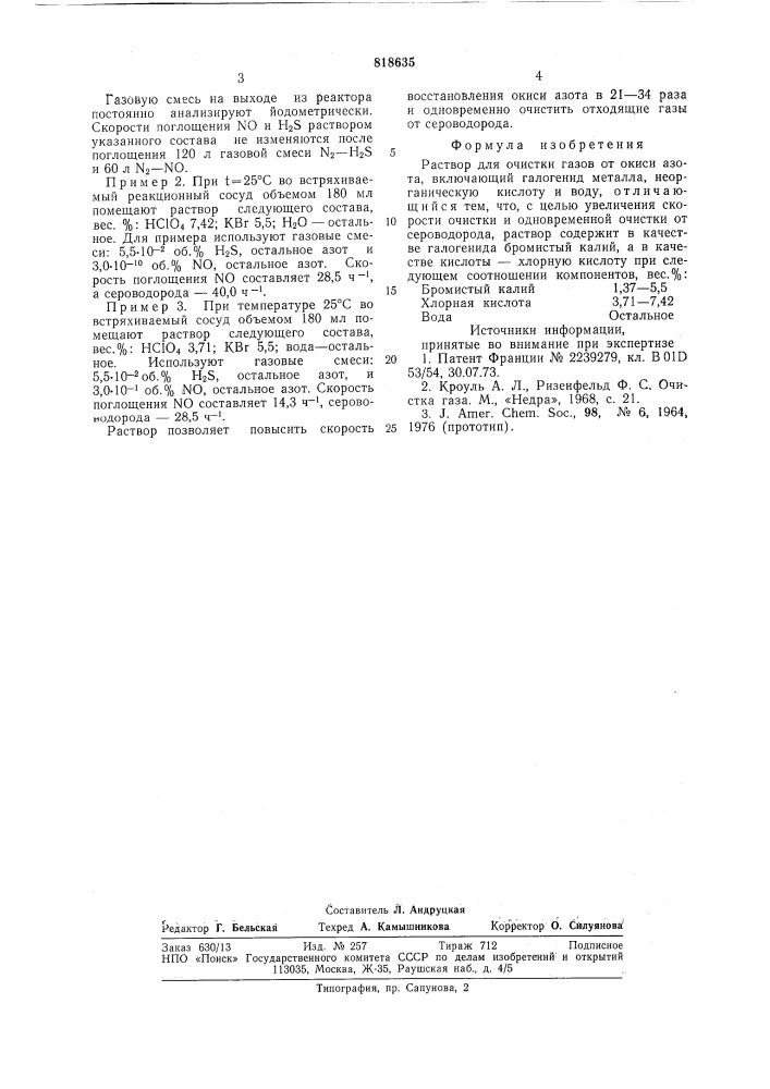 Раствор для очистки газов (патент 818635)