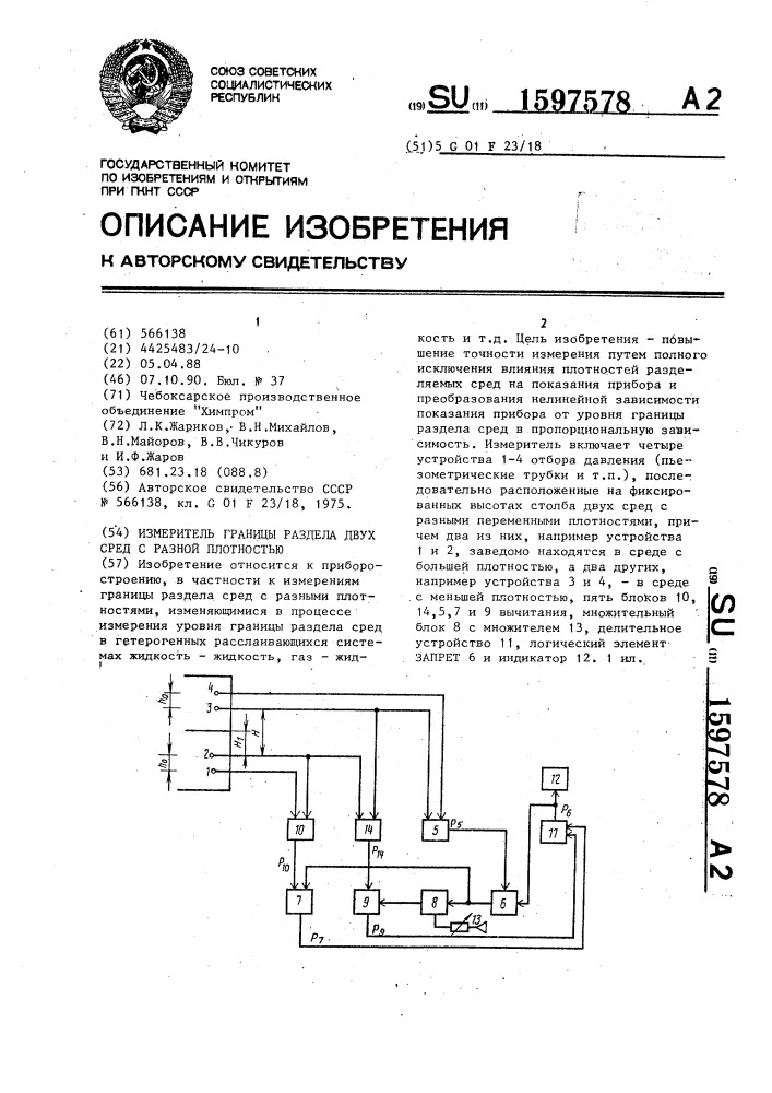 Измеритель границы раздела двух сред с разной плотностью (патент 1597578)