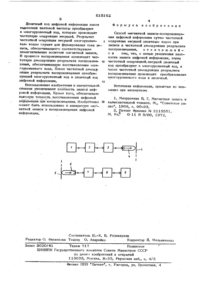 Способ магнитной записи-воспроизведения цифровой информации (патент 610162)