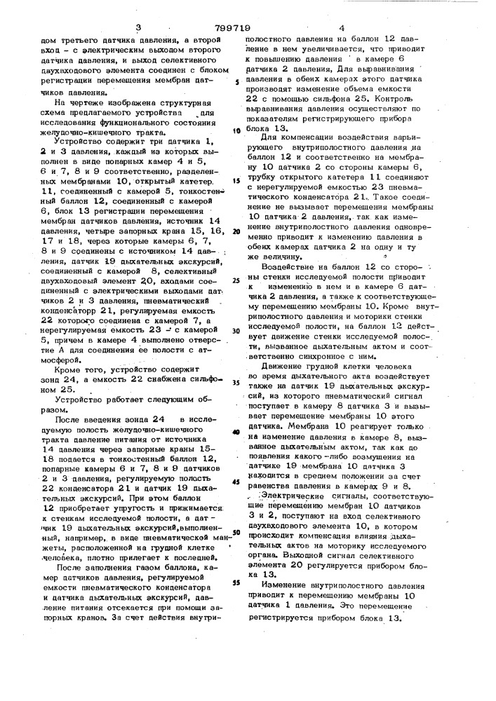 Устройство для исследования функ-ционального состояния желудочно-ки-шечного tpakta (патент 799719)