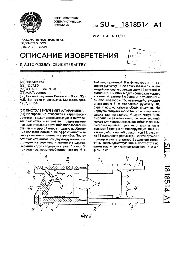 Пистолет-пулемет а.таранцева (патент 1818514)