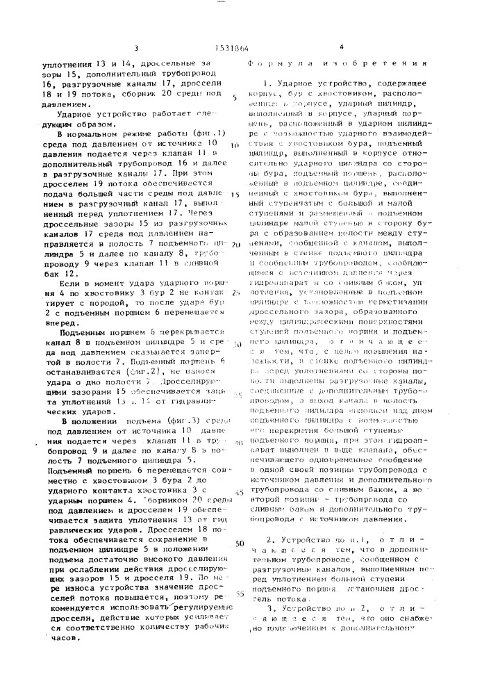 Ударное устройство (патент 1531864)