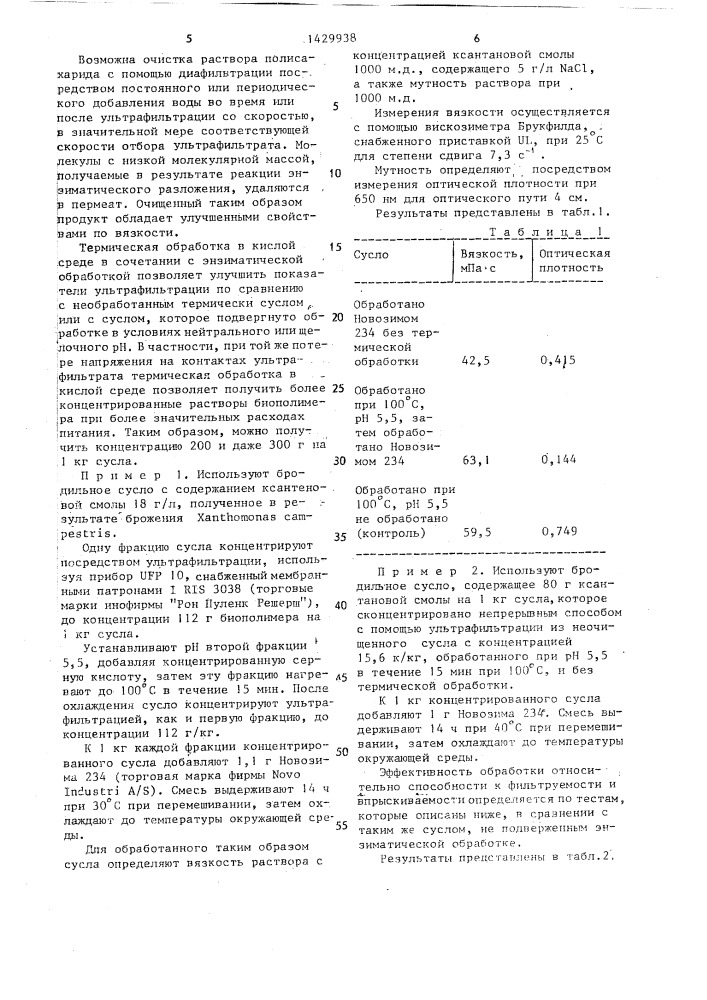 Способ обработки содержащей полисахарид культуральной жидкости хаnтномоnаs самреsтris (патент 1429938)