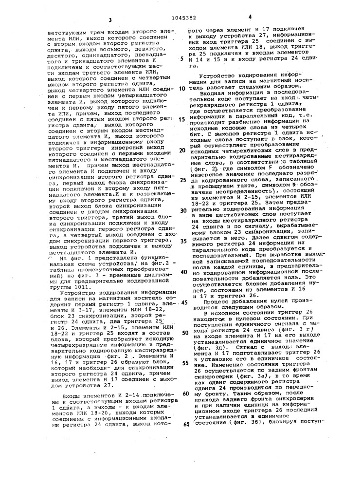 Устройство кодирования информации для записи на магнитный носитель (патент 1045382)