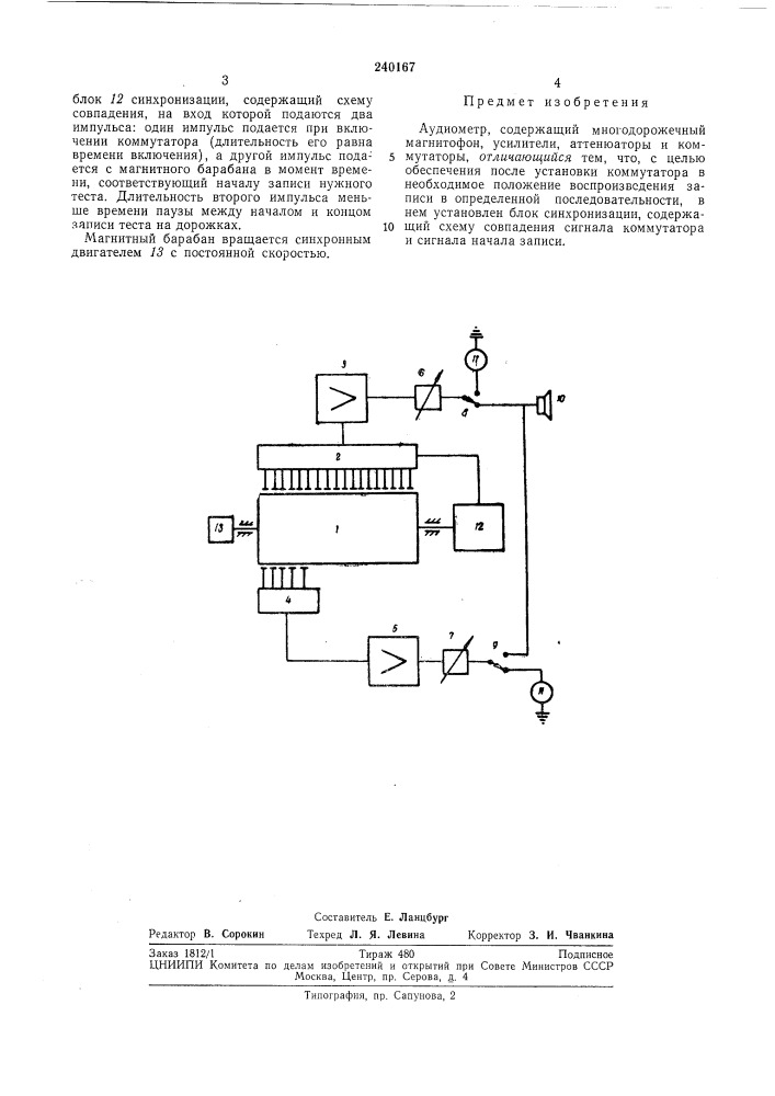 Патент ссср  240167 (патент 240167)