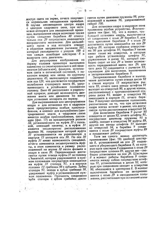 Кинопроектор (патент 36165)
