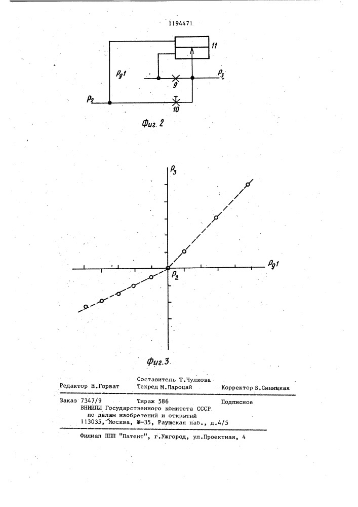 Система управления процессом смешения дизельного топлива (патент 1194471)