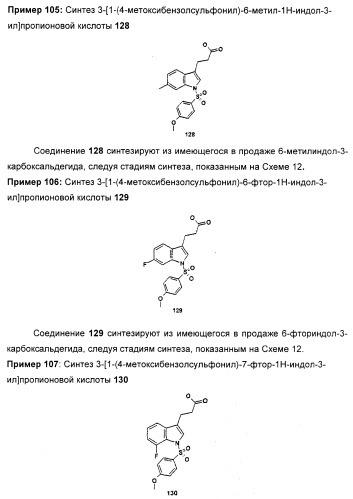 Соединения, являющиеся активными по отношению к рецепторам, активируемым пролифератором пероксисом (патент 2356889)