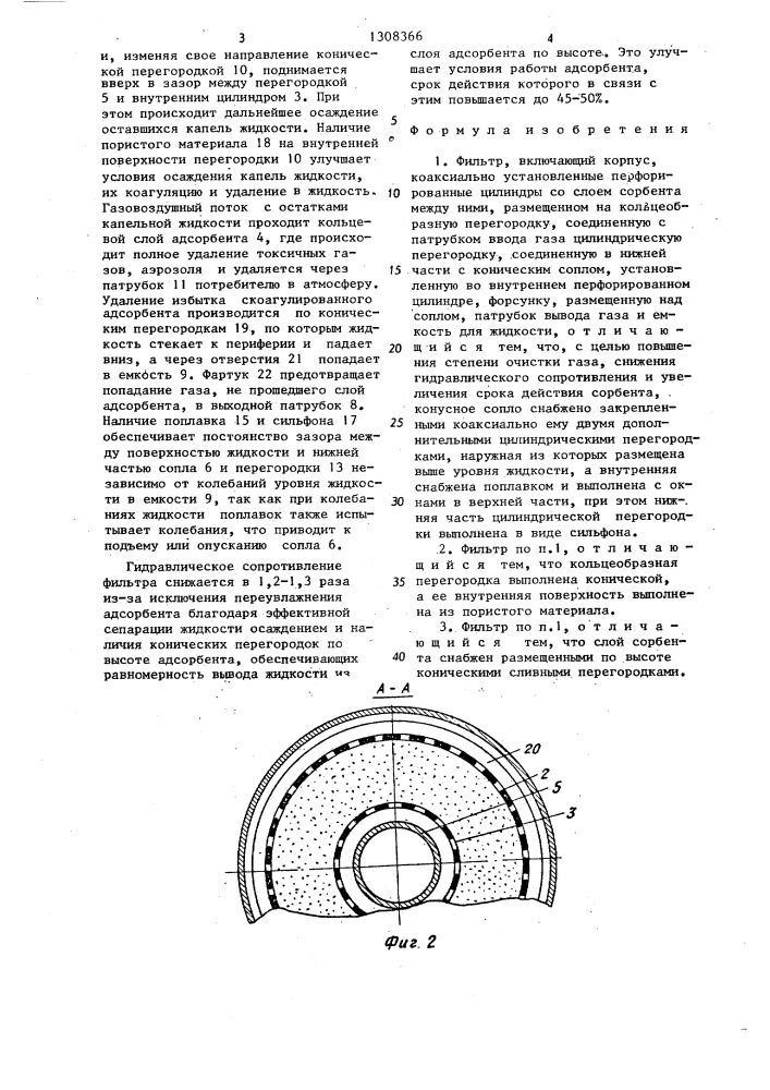 Фильтр (патент 1308366)