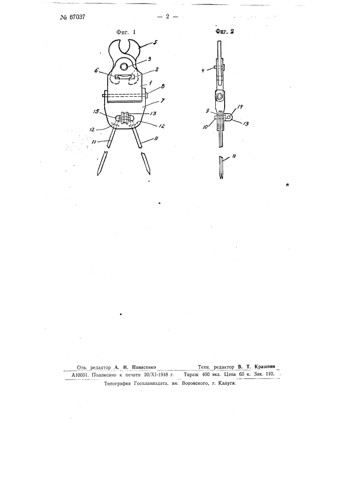 Опорная стойка, преимущественно для слег (патент 67037)