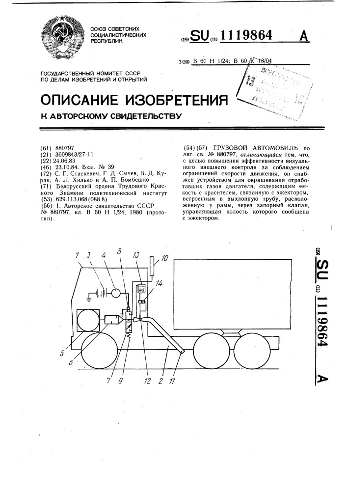 Грузовой автомобиль (патент 1119864)