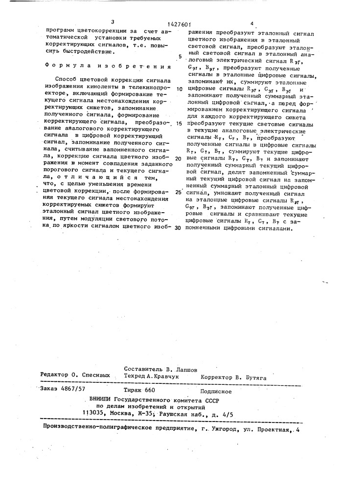 Способ цветной коррекции сигнала изображения киноленты в телекинопроекторе (патент 1427601)