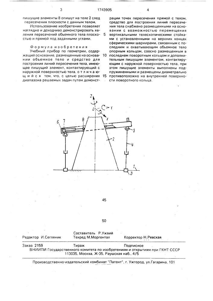 Учебный прибор по геометрии (патент 1743905)