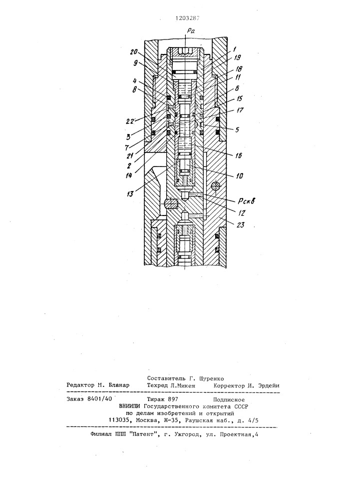 Устройство для разгрузки уплотнений (патент 1203287)