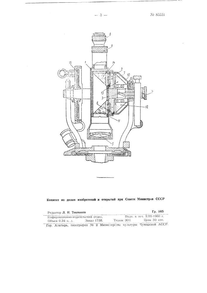 Тахеометр (патент 85531)