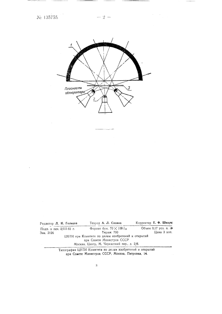 Насадка к кинопанорамной съемочной камере (патент 135755)
