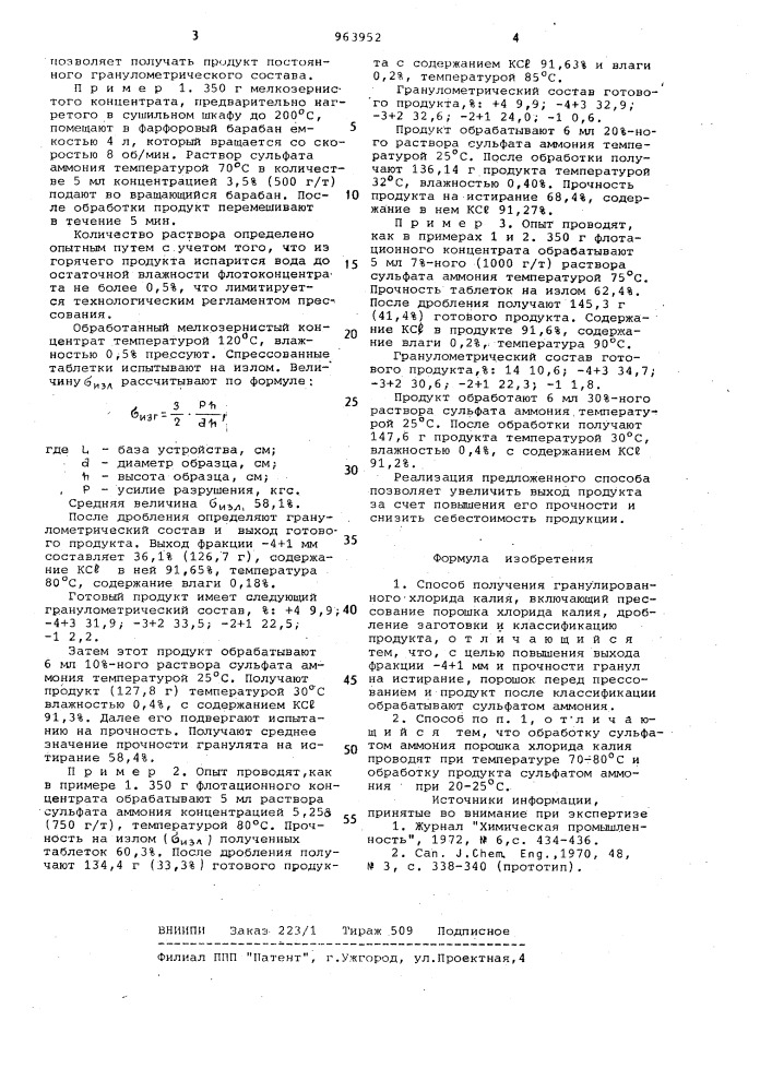 Способ получения гранулированного хлорида калия (патент 963952)