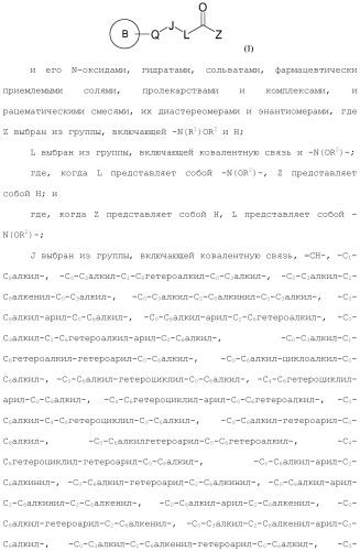 Ингибиторы гистоновой деацетилазы (патент 2459811)