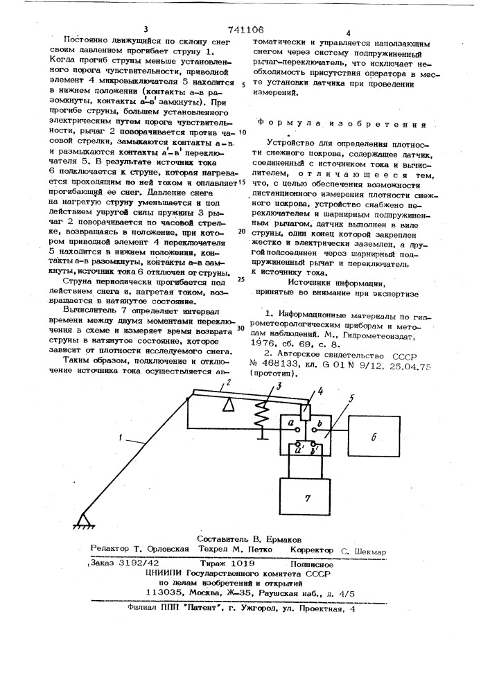 Устройство для определения плотности снежного покрова (патент 741106)