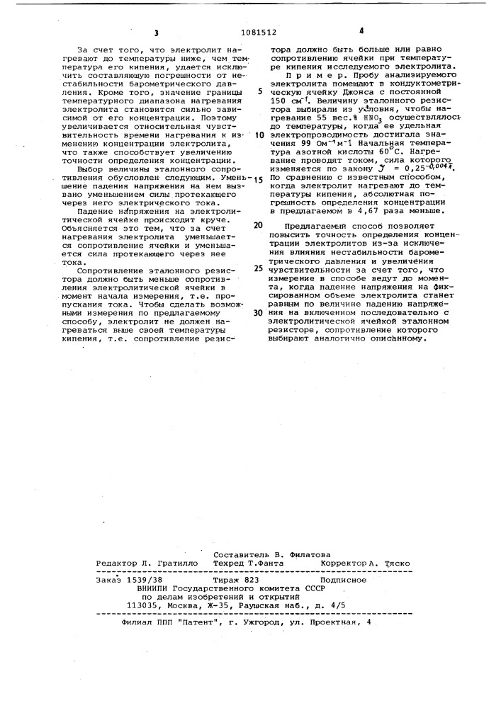 Способ определения концентрации электролитов (патент 1081512)