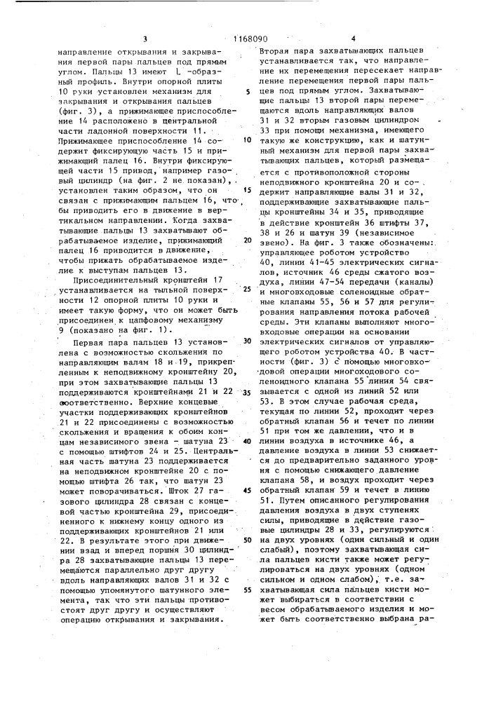 Кисть промышленного робота (патент 1168090)