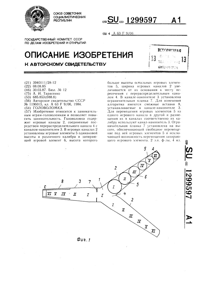 Головоломка (патент 1299597)