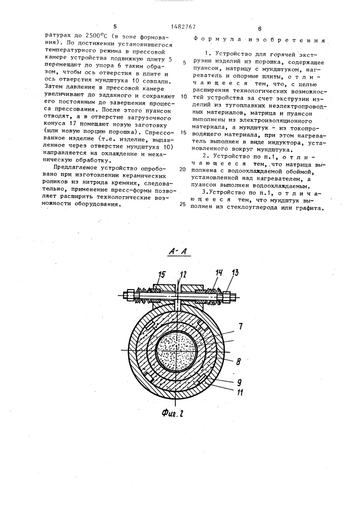 Устройство для горячей экструзии изделий из порошка (патент 1482767)