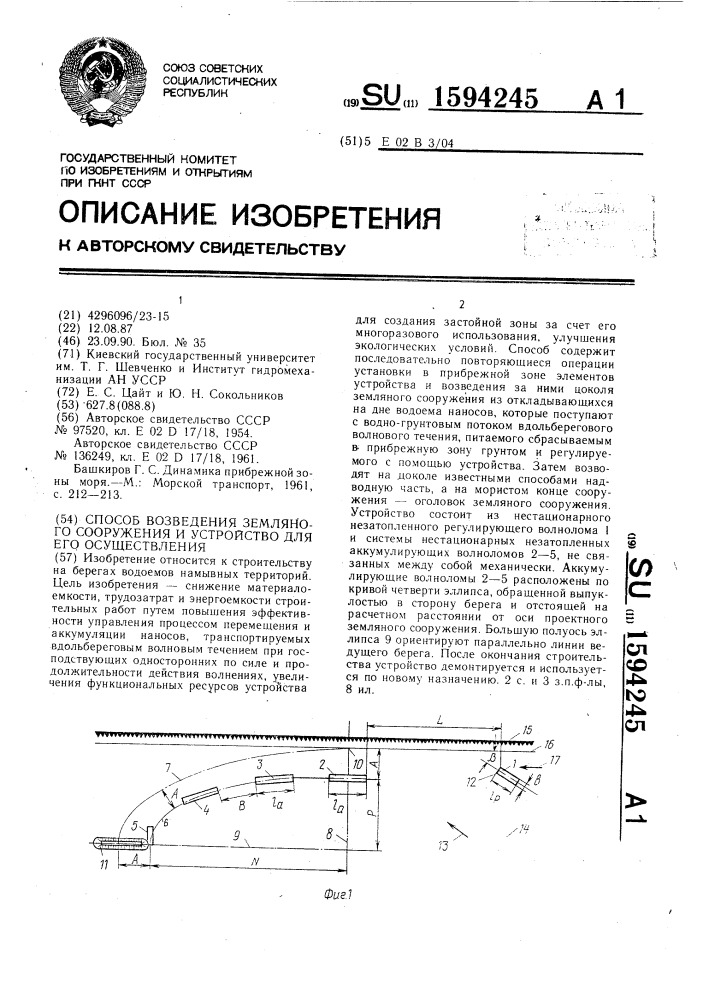 Способ возведения земляного сооружения и устройство для его осуществления (патент 1594245)