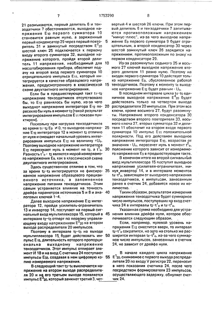 Электронный измеритель массы (патент 1753290)