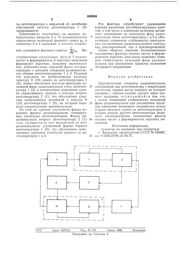 Двухчастотный генератор радиоимпульсов (патент 590846)