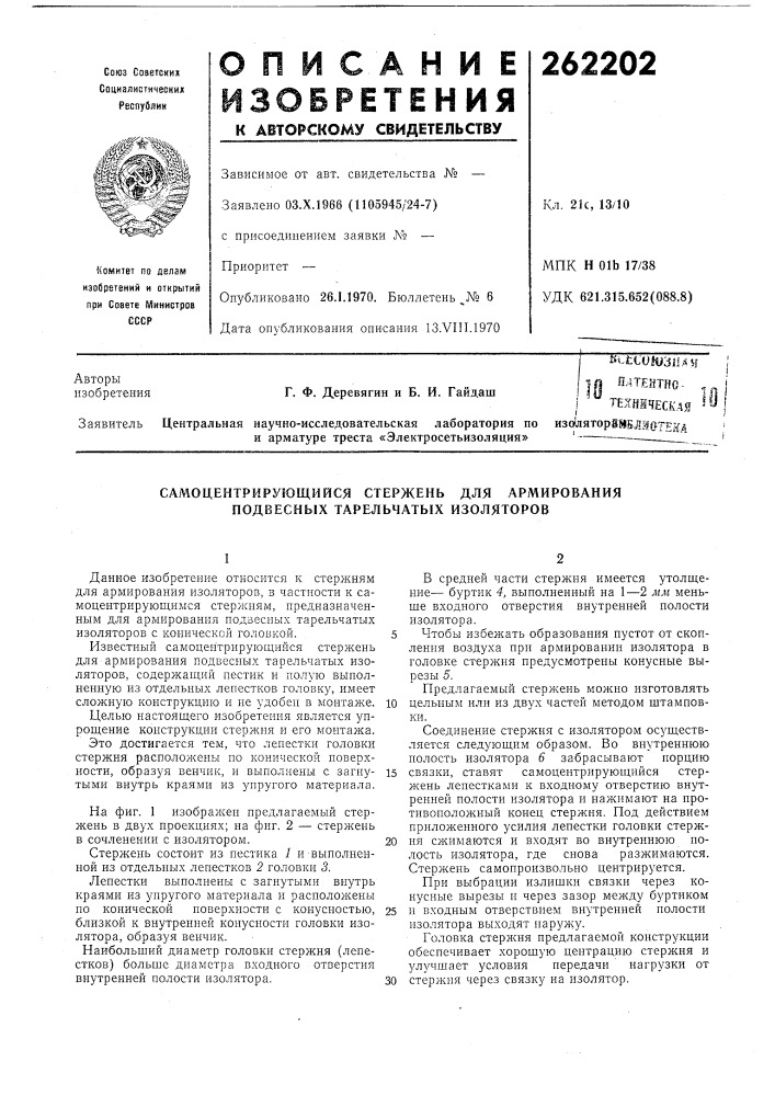 Ёсоюзидм ядтейтнс- . те1ническая •i•'^-"•^^г^^i:l^^д); (патент 262202)