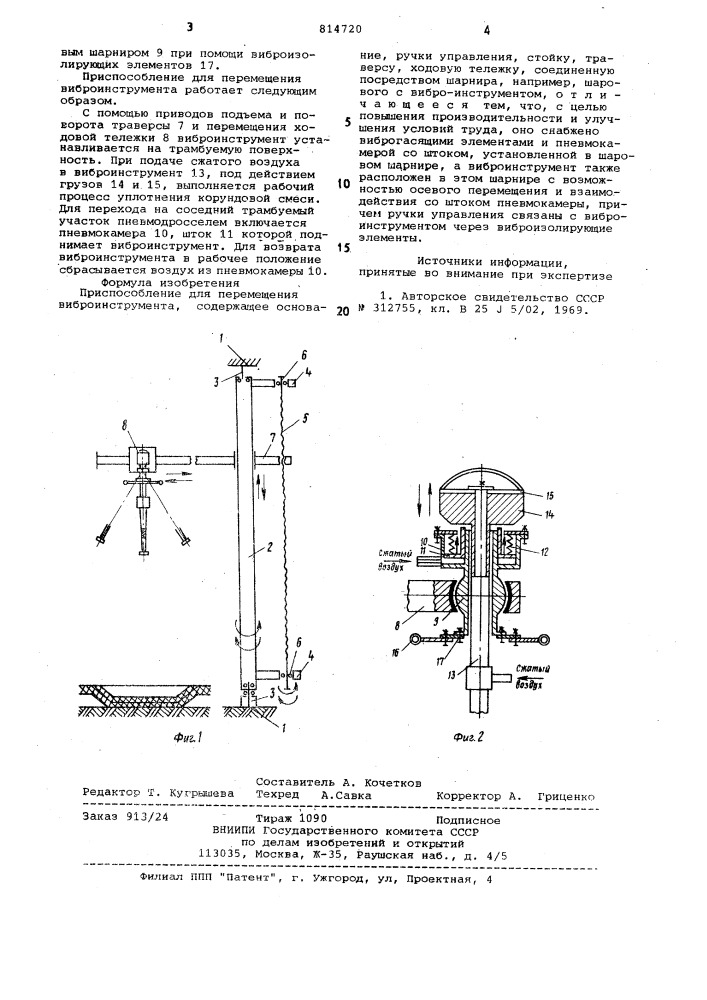 Приспособление для перемещениявиброинструмента (патент 814720)