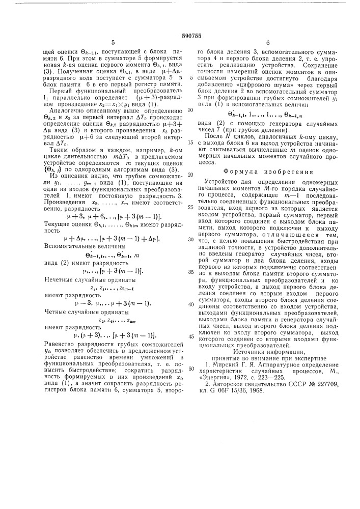 Устройство для определения одномерных начальных моментов м- го порядка случайного процесса (патент 590755)