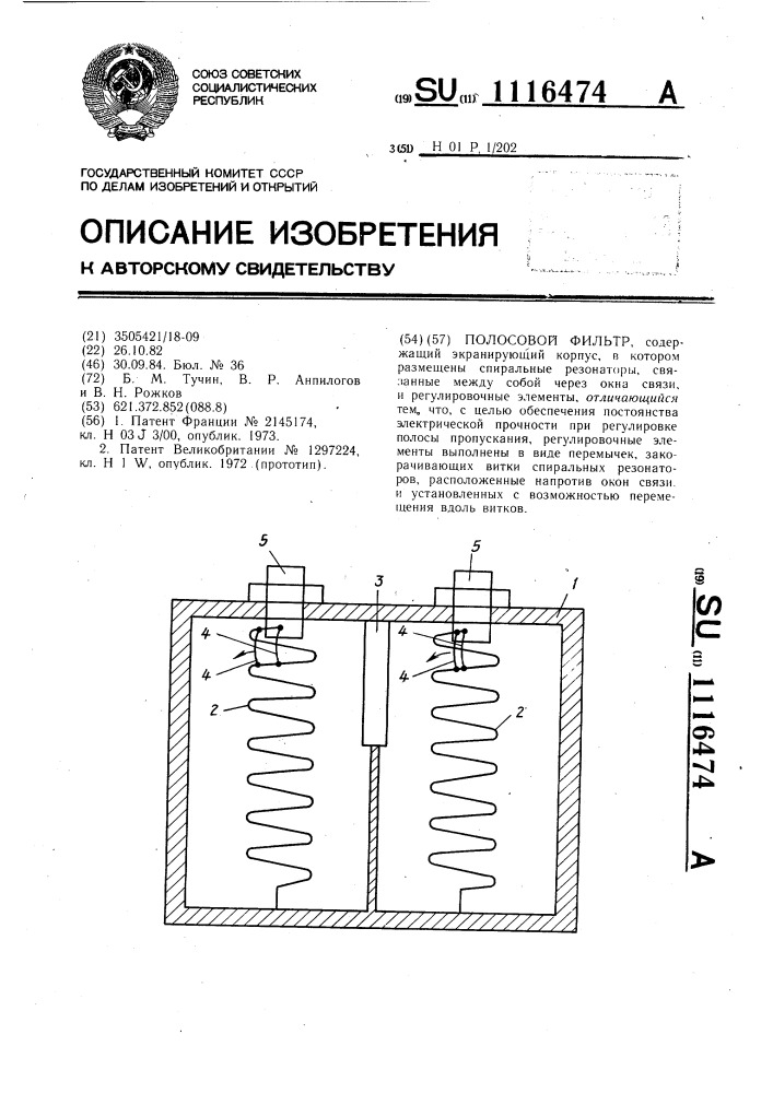 Полосовой фильтр (патент 1116474)