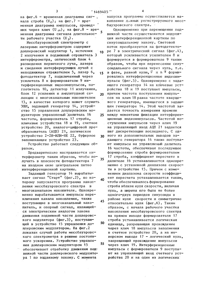 Мессбауэровский спектрометр с лазерным интерферометром (патент 1469405)