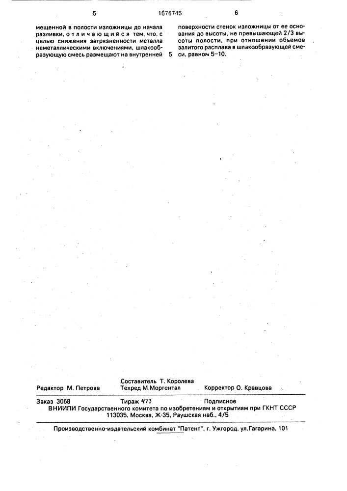 Способ отливки горизонтального слитка (патент 1676745)