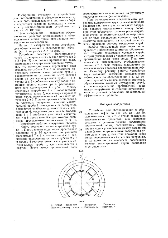 Устройство для обезвоживания и обессоливания нефти (патент 1291175)