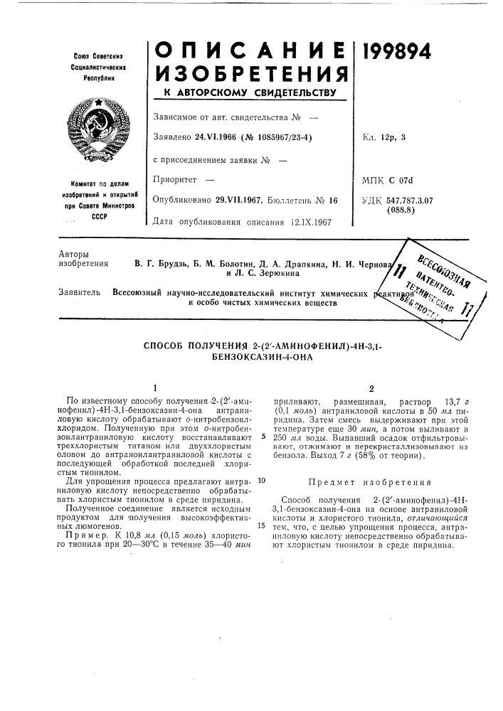 Способ получения 2- (патент 199894)