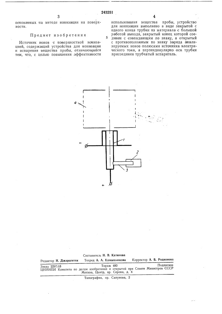 Источник ионов с поверхностной ионизацией (патент 243251)
