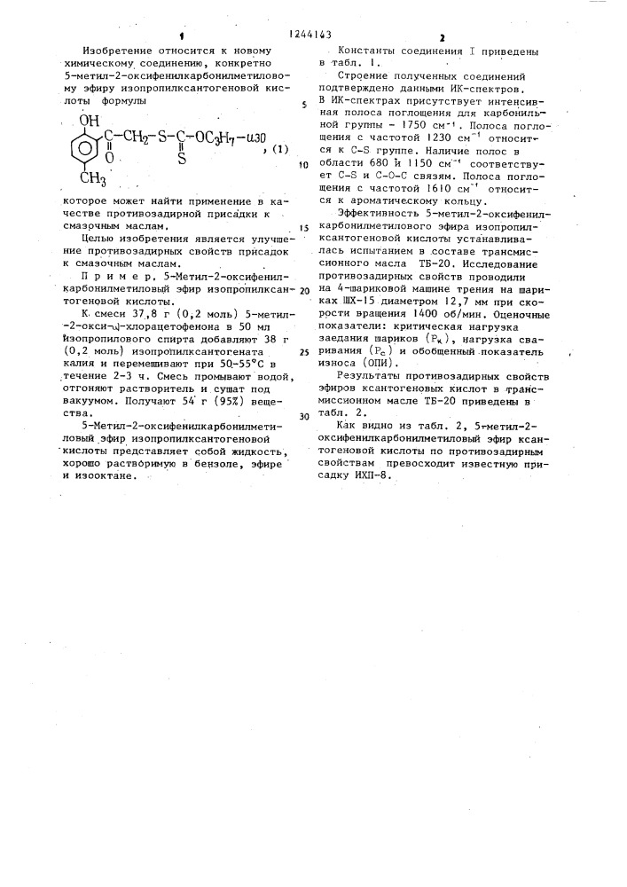 5-метил-2-оксифенилкарбонилметиловый эфир изопропилксантогеновой кислоты в качестве противозадирной присадки к смазочным маслам (патент 1244143)