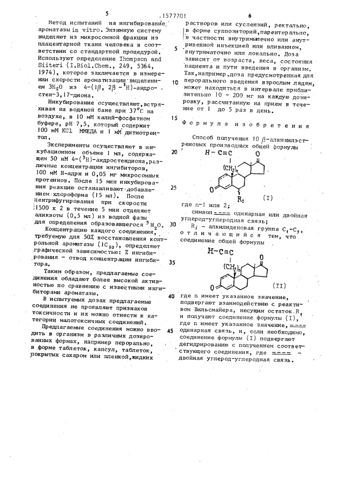 Способ получения 10 @ -алкинилэстреновых производных (патент 1577701)
