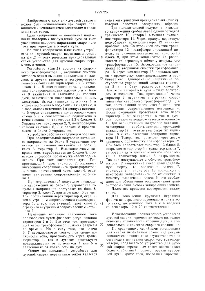 Устройство для дуговой сварки переменным током (патент 1299725)