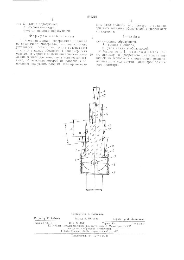 Визирная марка (патент 539219)