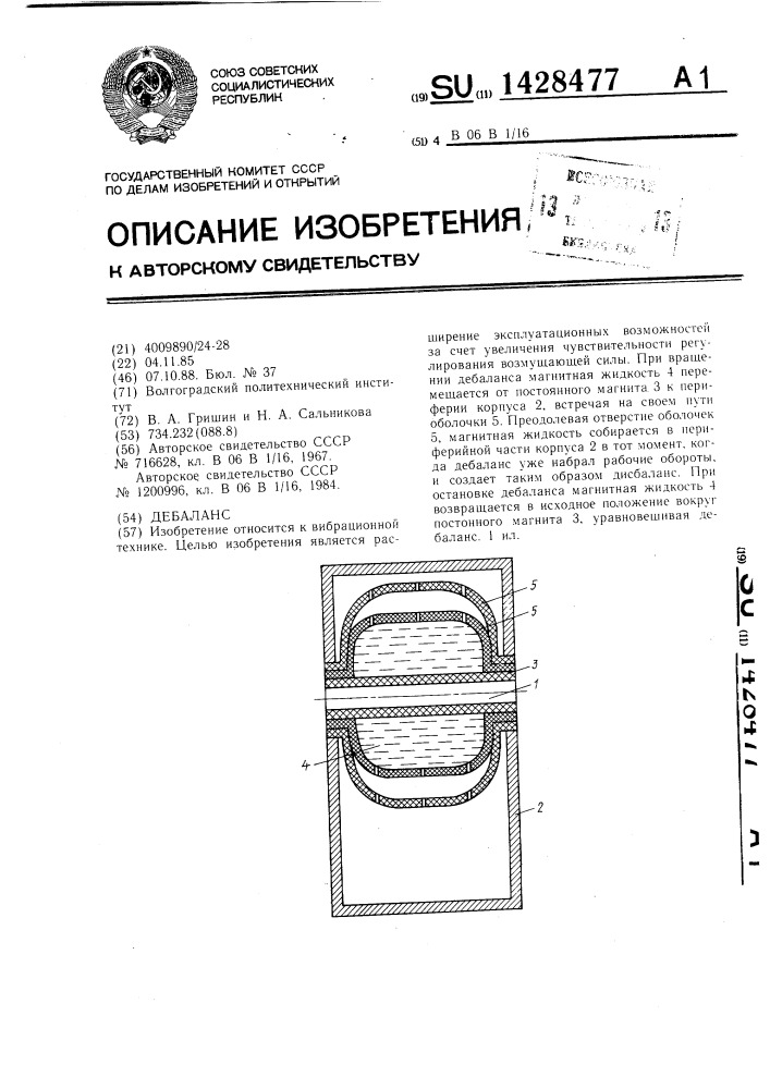 Дебаланс (патент 1428477)