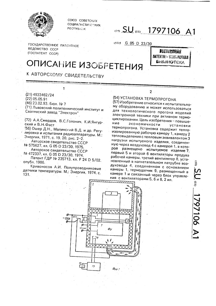 Установка термопрогона (патент 1797106)