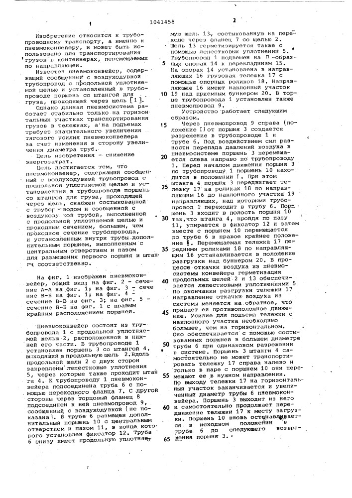 Пневмоконвейер (патент 1041458)