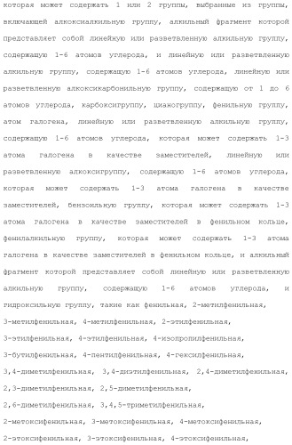 Ароматическое соединение (патент 2416608)