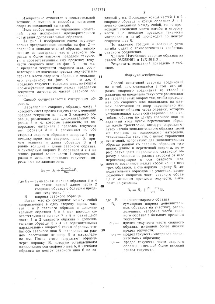 Способ испытаний сварных соединений на изгиб (патент 1357774)