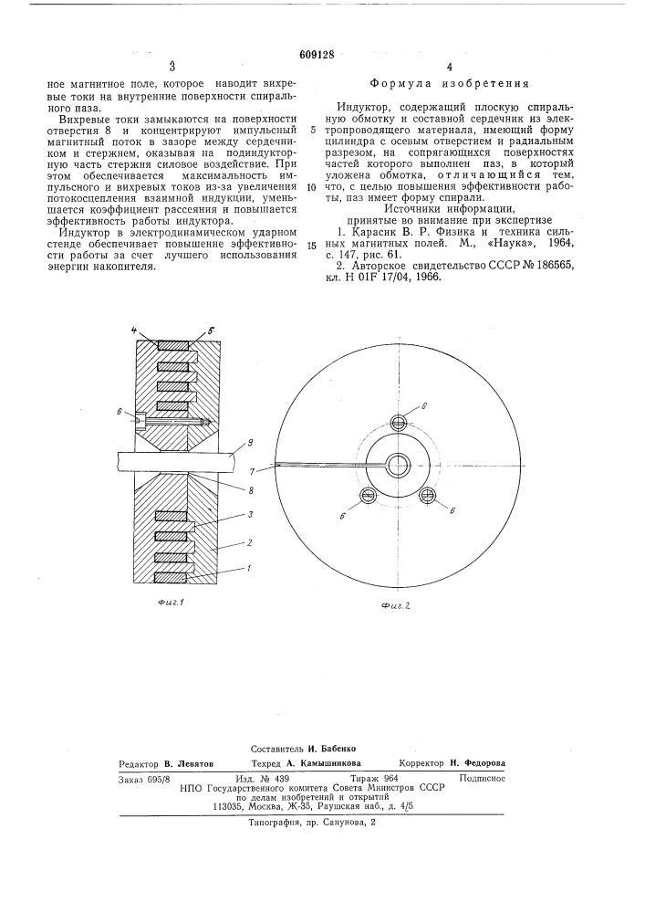 Индуктор (патент 609128)