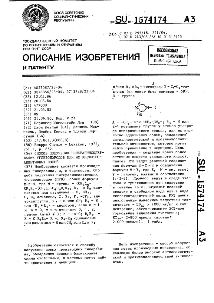 Способ получения пиперазинсодержащих углеводородов или их кислотно-аддитивных солей (патент 1574174)